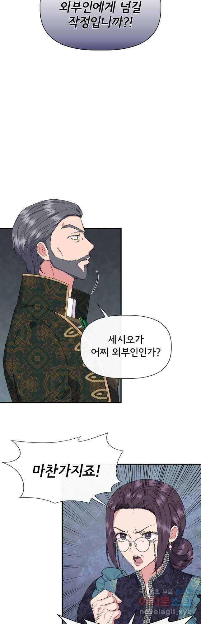 신데렐라는 내가 아니었다 62화 7