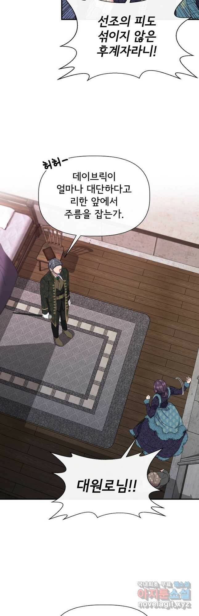 신데렐라는 내가 아니었다 62화 8