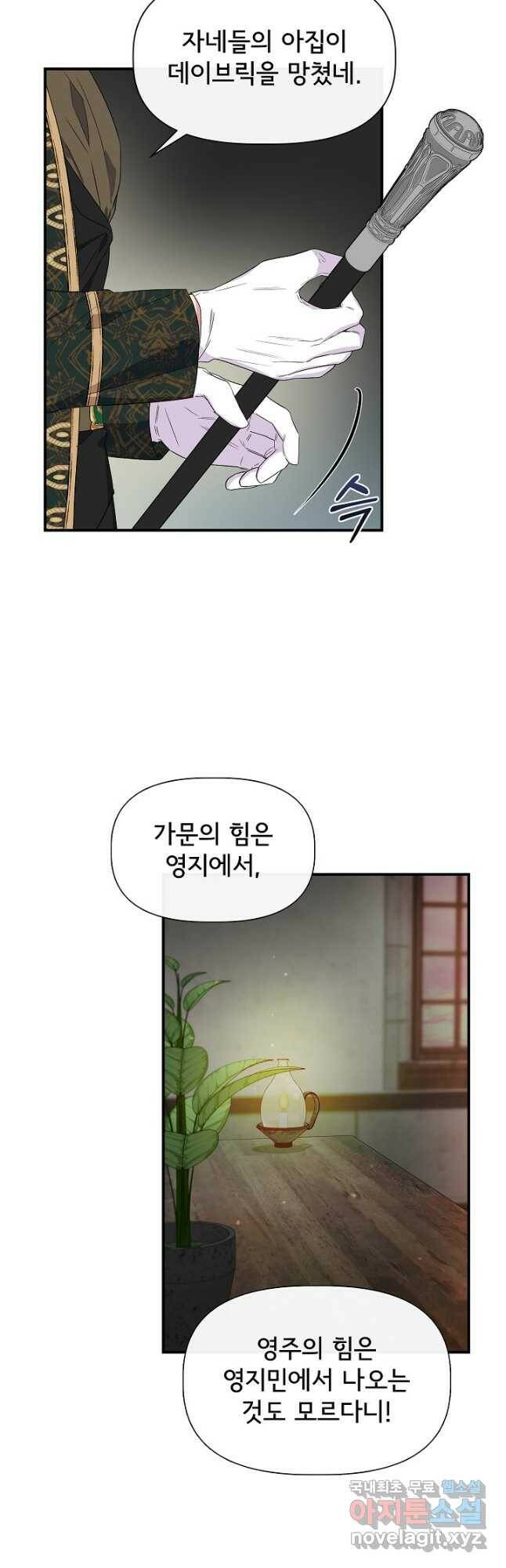 신데렐라는 내가 아니었다 62화 9