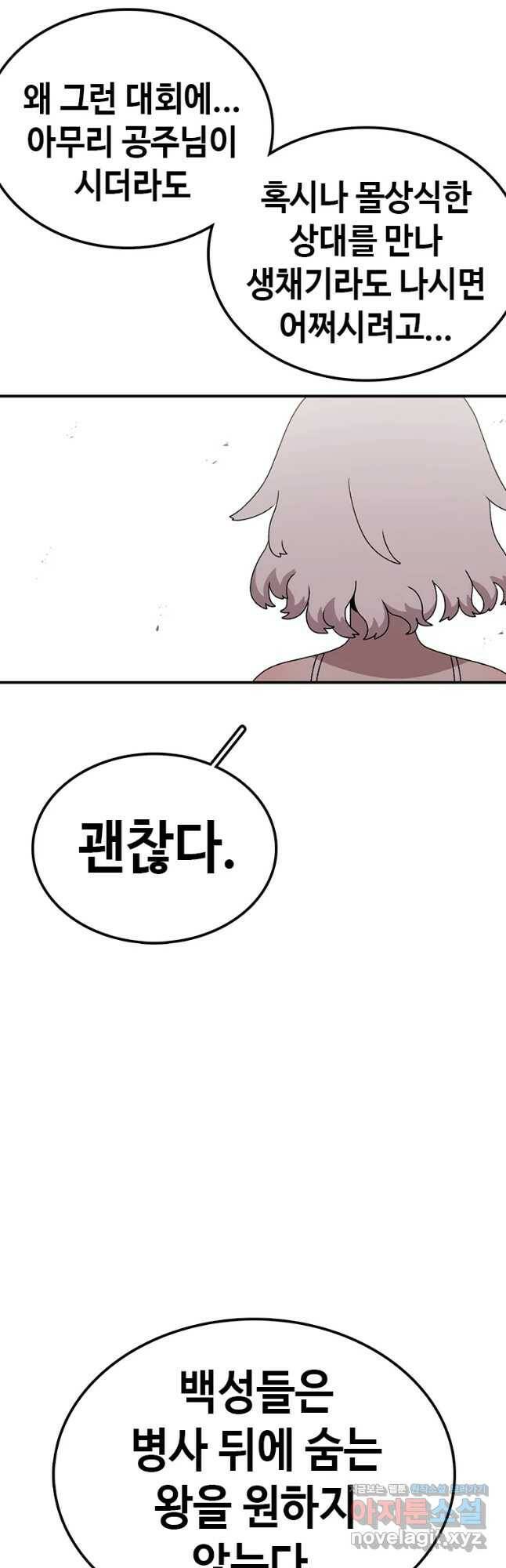 시간이 머문 집 시즌3 32화 각자의 준비 28