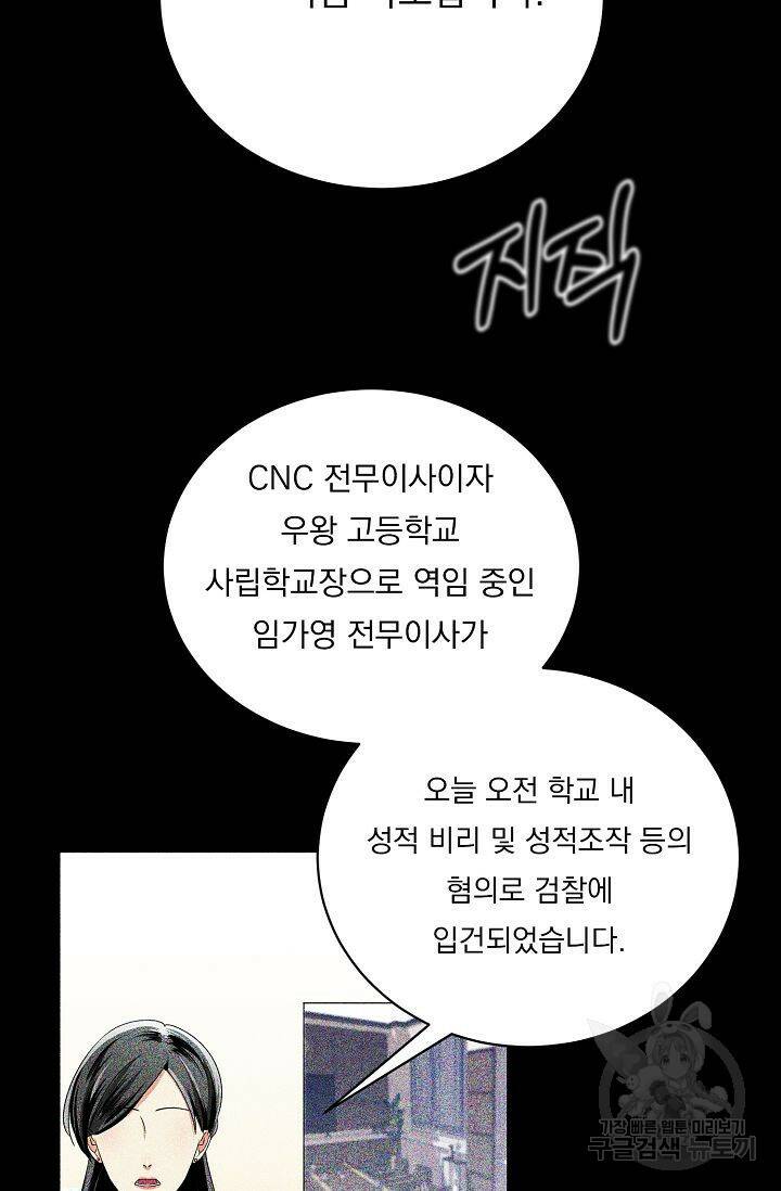 이 소설이 끝나기 전에 시즌2 20화 3