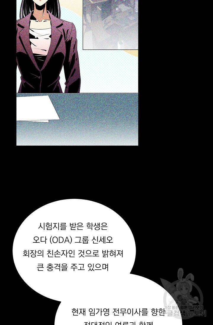 이 소설이 끝나기 전에 시즌2 20화 4