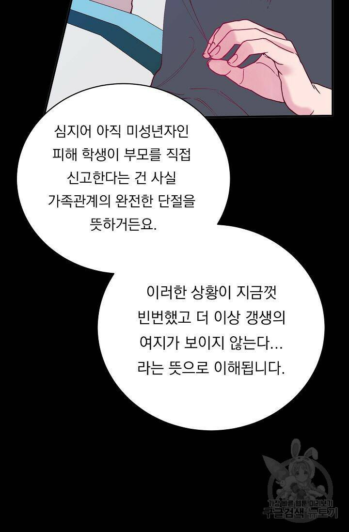 이 소설이 끝나기 전에 시즌2 20화 10