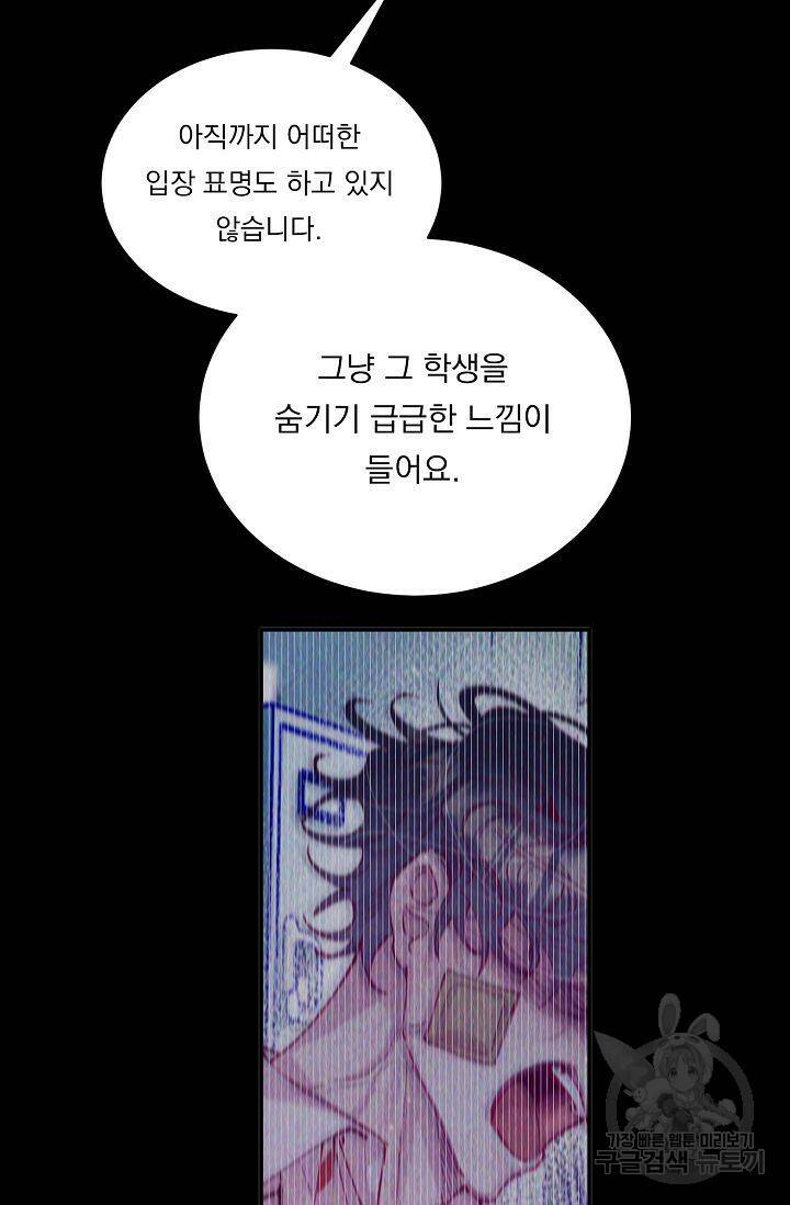 이 소설이 끝나기 전에 시즌2 20화 12
