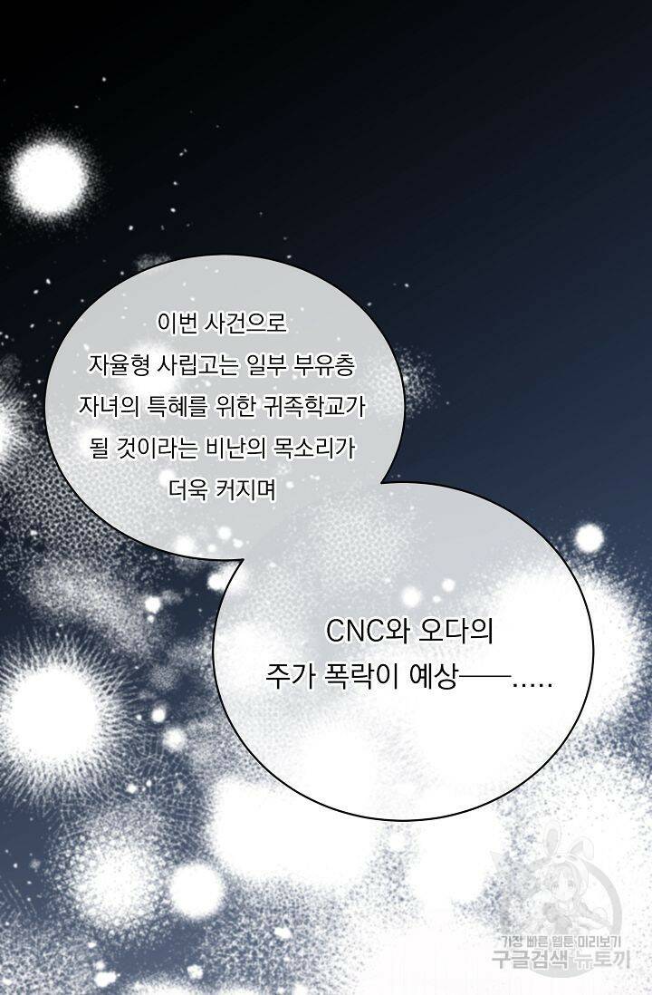 이 소설이 끝나기 전에 시즌2 20화 14