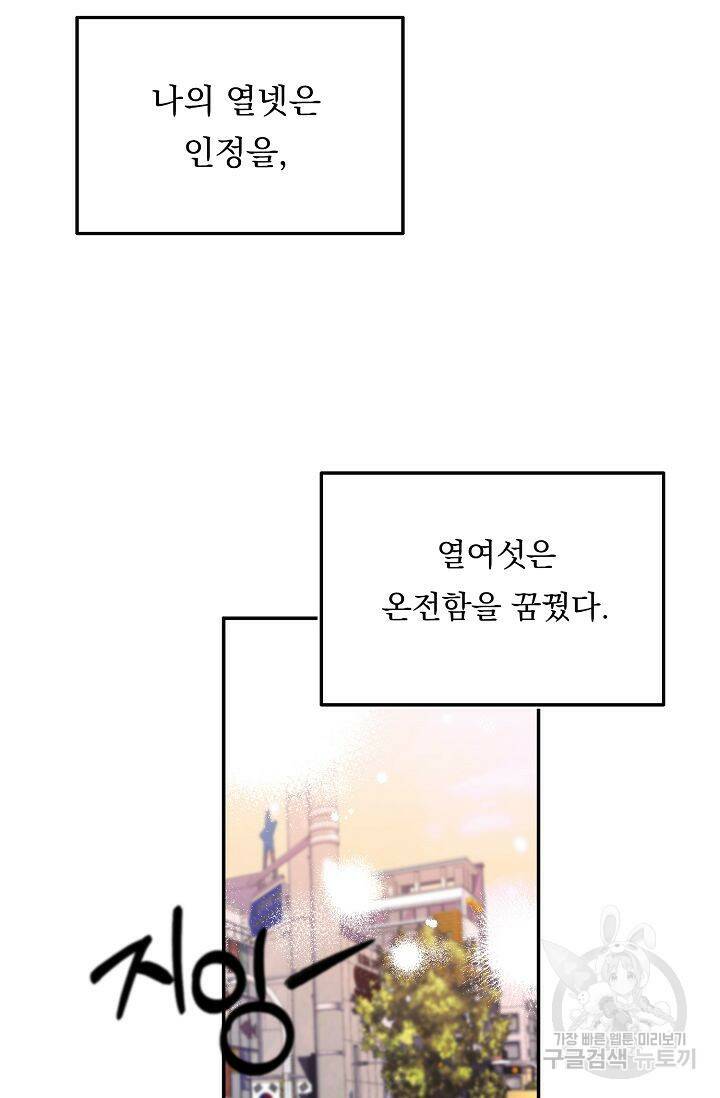 이 소설이 끝나기 전에 시즌2 20화 17