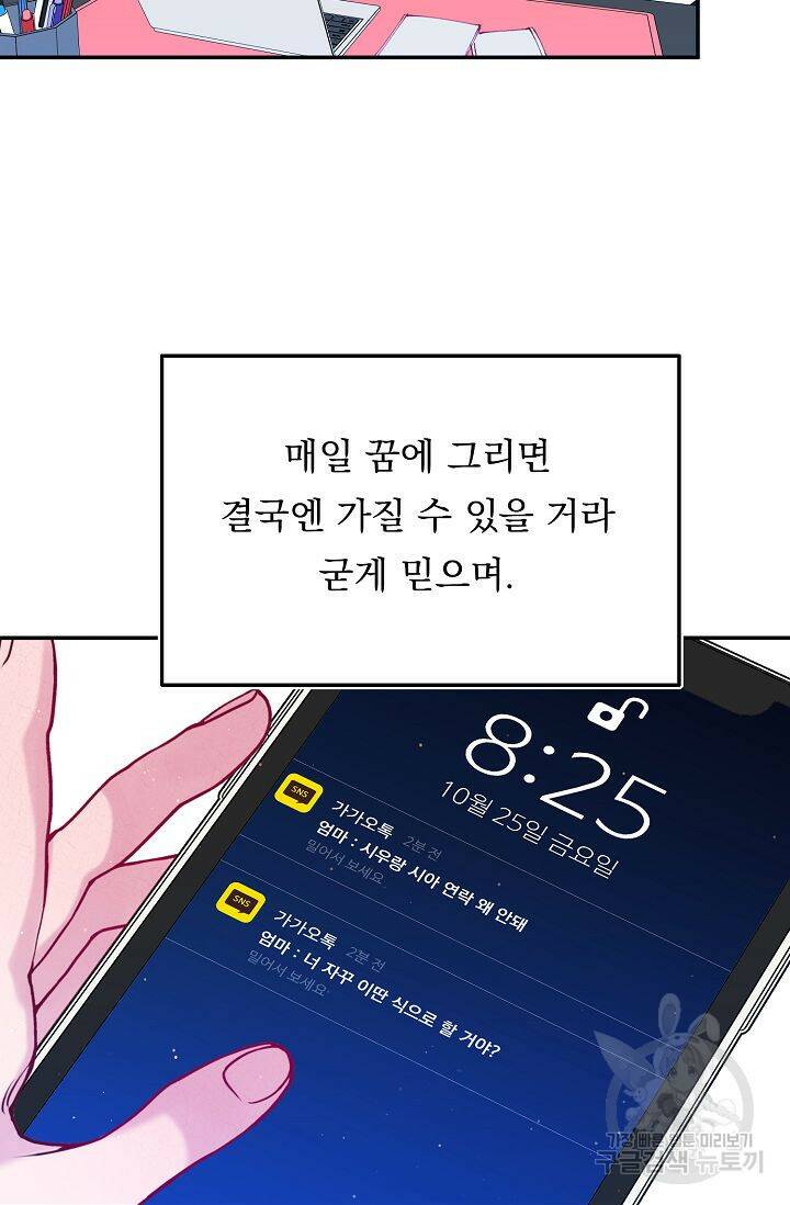 이 소설이 끝나기 전에 시즌2 20화 19