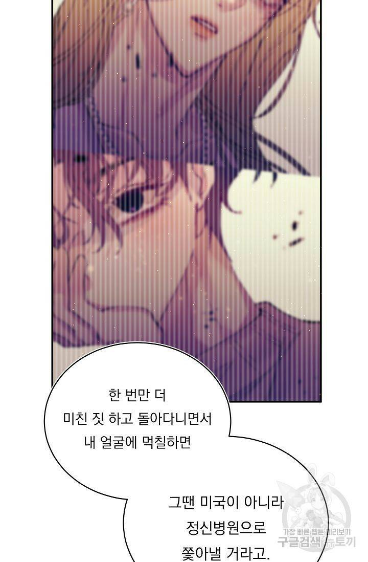 이 소설이 끝나기 전에 시즌2 20화 25