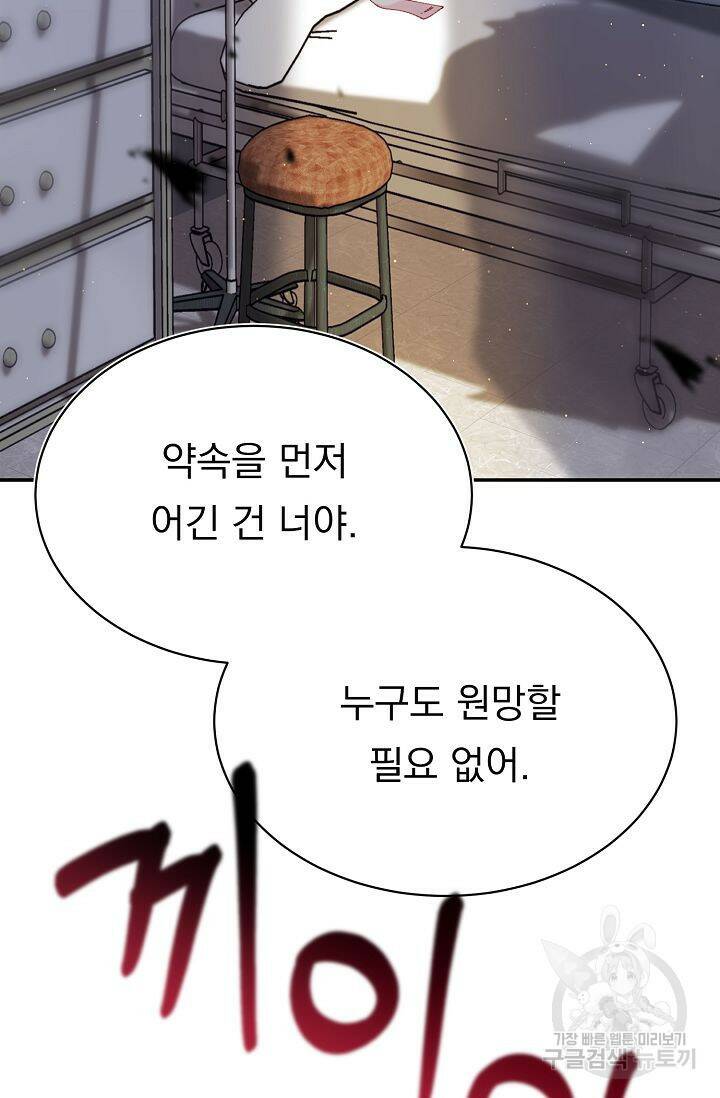 이 소설이 끝나기 전에 시즌2 20화 27