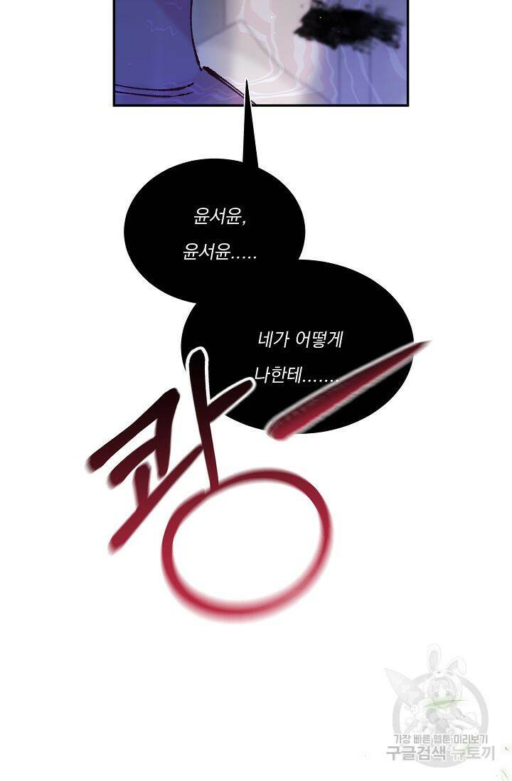 이 소설이 끝나기 전에 시즌2 20화 29