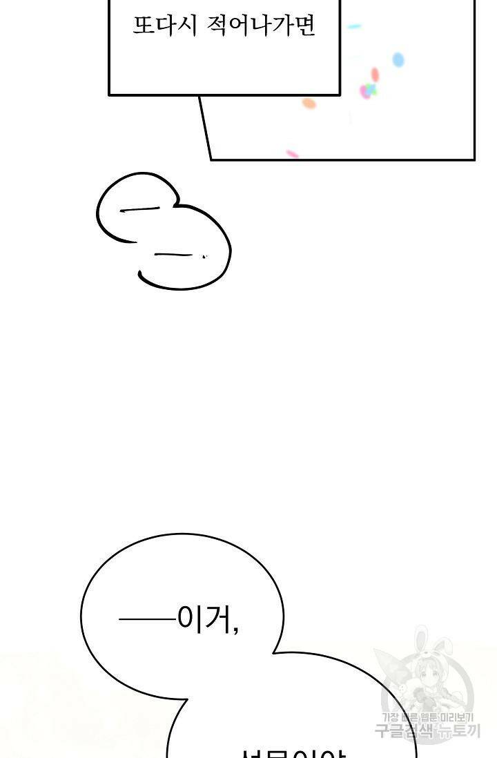 이 소설이 끝나기 전에 시즌2 20화 35