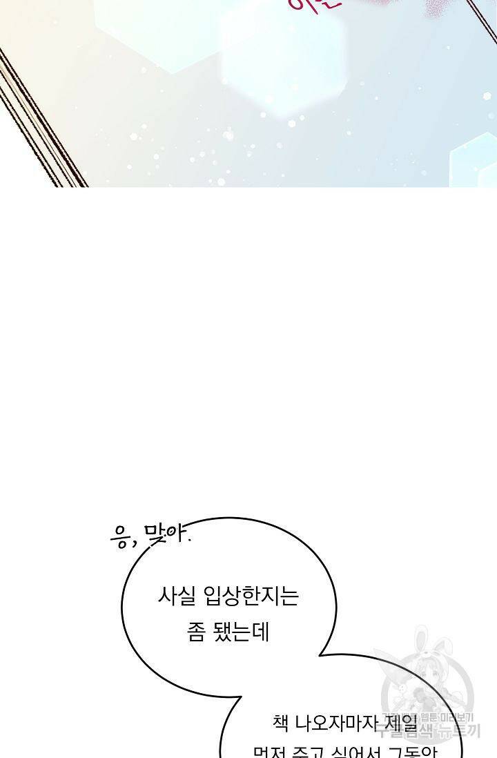 이 소설이 끝나기 전에 시즌2 20화 40