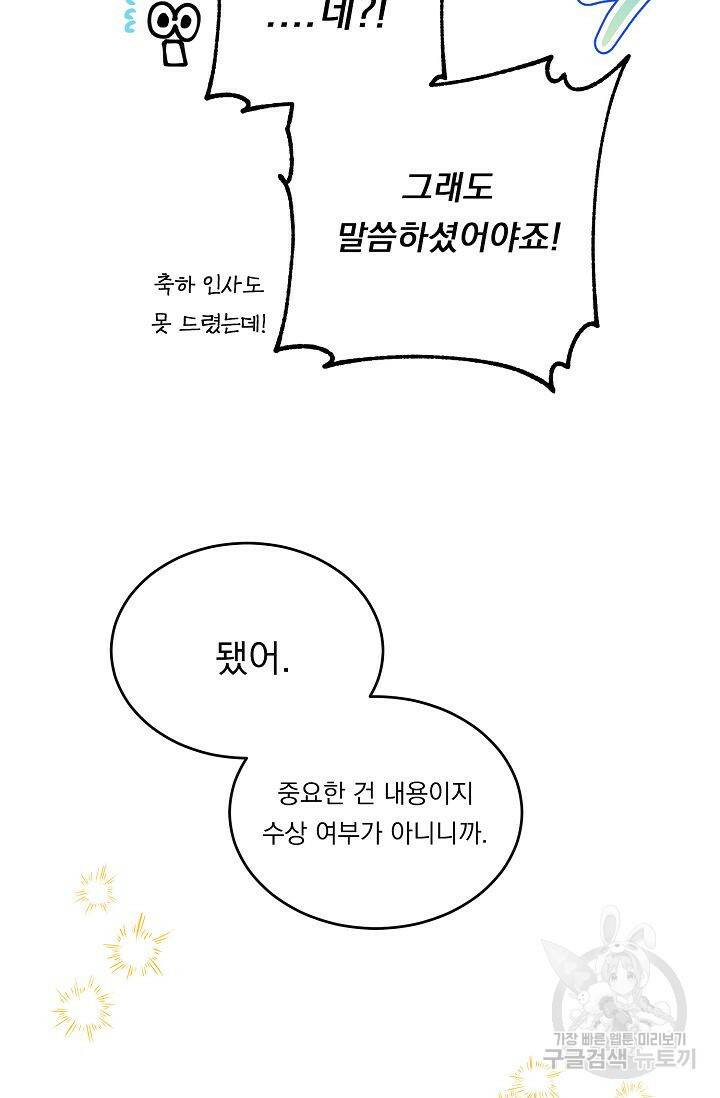 이 소설이 끝나기 전에 시즌2 20화 42