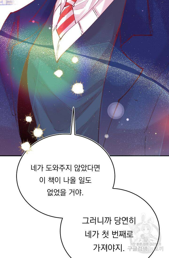 이 소설이 끝나기 전에 시즌2 20화 44