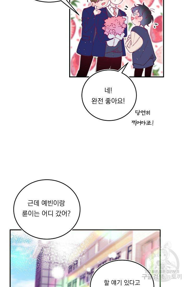 이 소설이 끝나기 전에 시즌2 20화 47