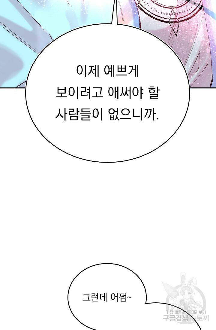 이 소설이 끝나기 전에 시즌2 20화 54