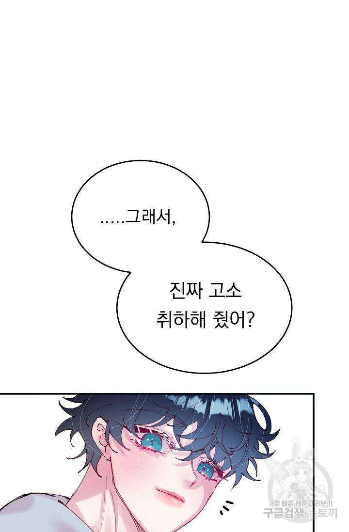 이 소설이 끝나기 전에 시즌2 20화 56