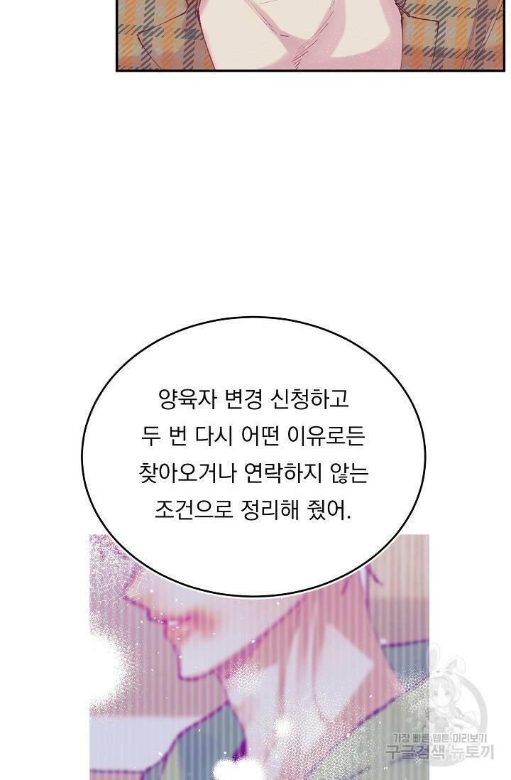 이 소설이 끝나기 전에 시즌2 20화 58
