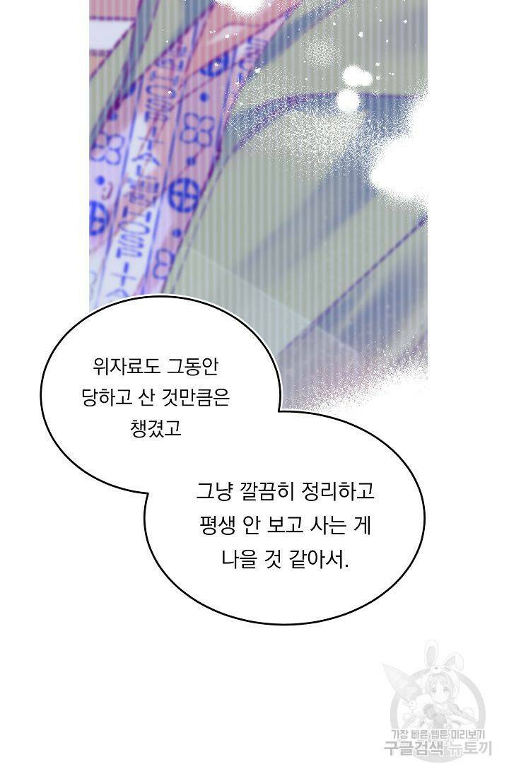 이 소설이 끝나기 전에 시즌2 20화 59