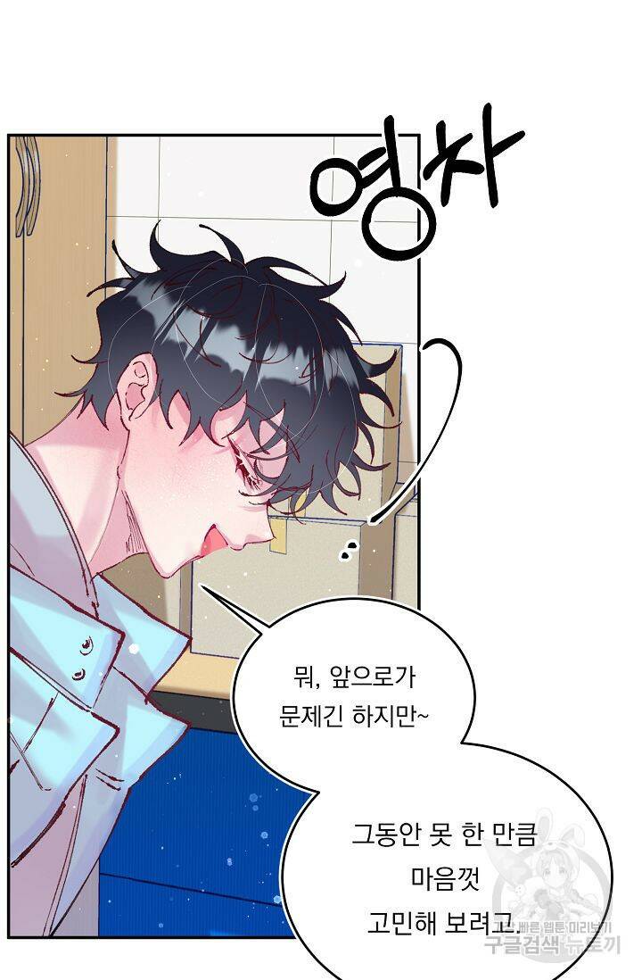 이 소설이 끝나기 전에 시즌2 20화 60