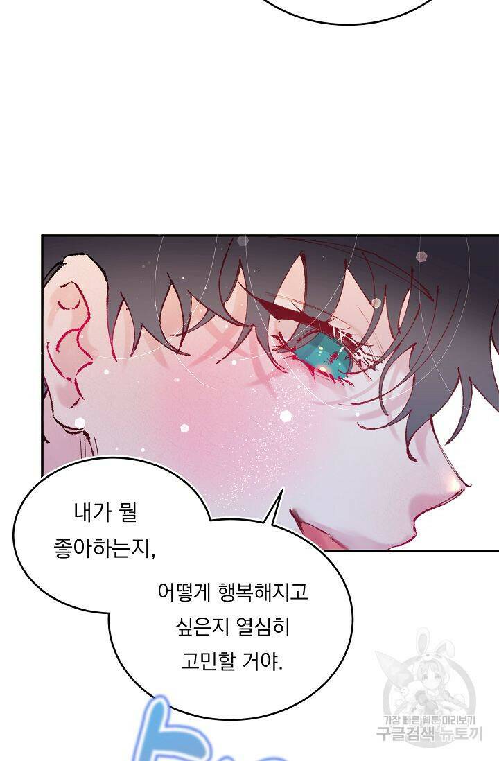 이 소설이 끝나기 전에 시즌2 20화 61
