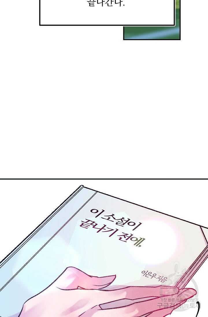 이 소설이 끝나기 전에 시즌2 20화 67