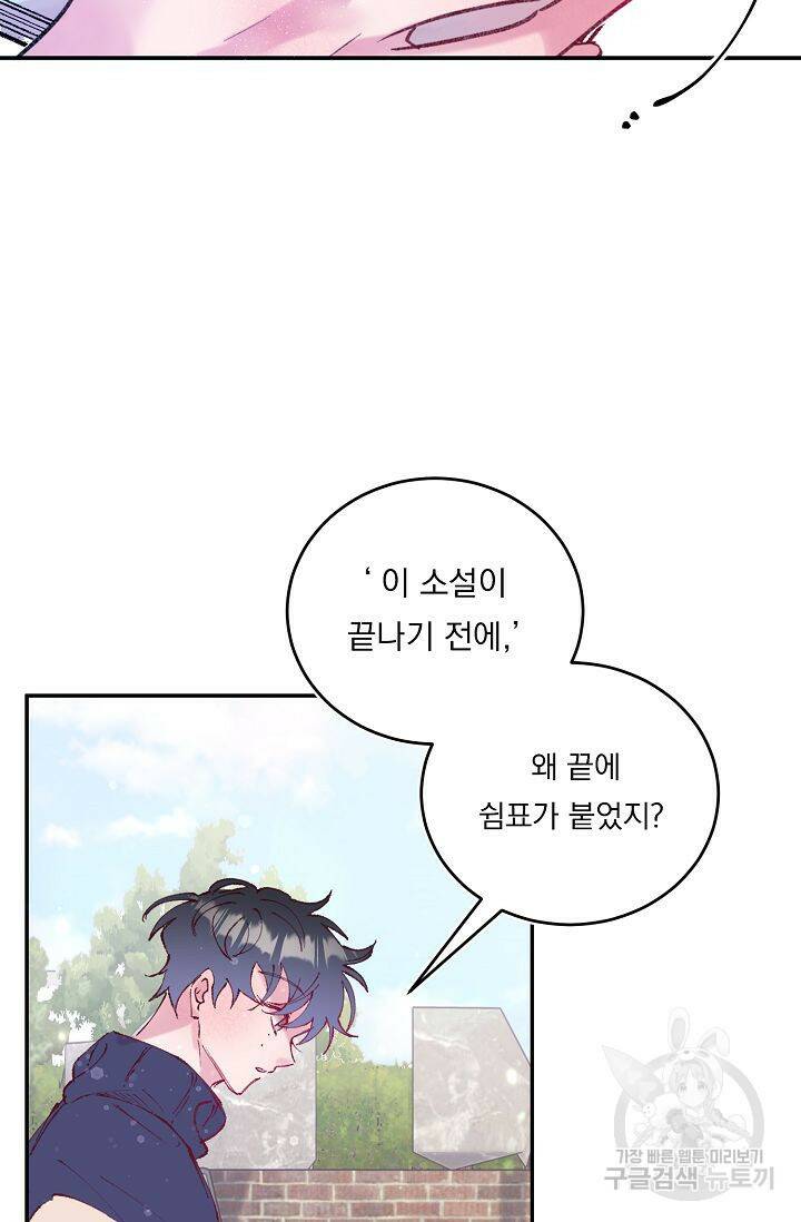 이 소설이 끝나기 전에 시즌2 20화 68