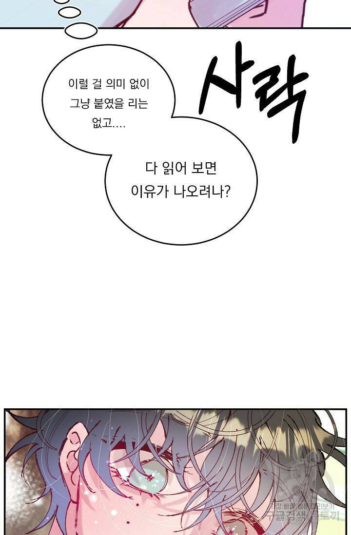 이 소설이 끝나기 전에 시즌2 20화 70