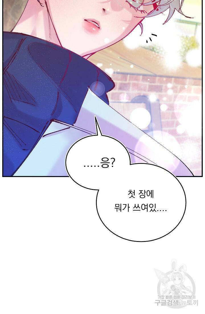 이 소설이 끝나기 전에 시즌2 20화 71