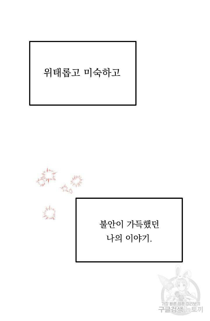 이 소설이 끝나기 전에 시즌2 20화 72