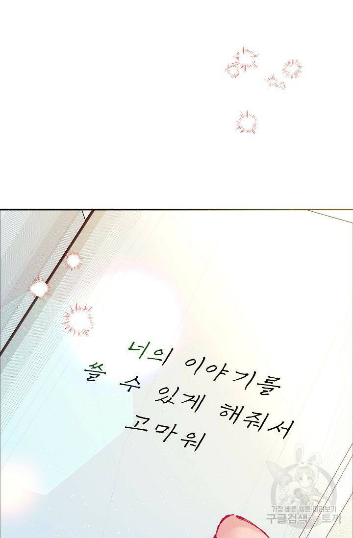 이 소설이 끝나기 전에 시즌2 20화 73