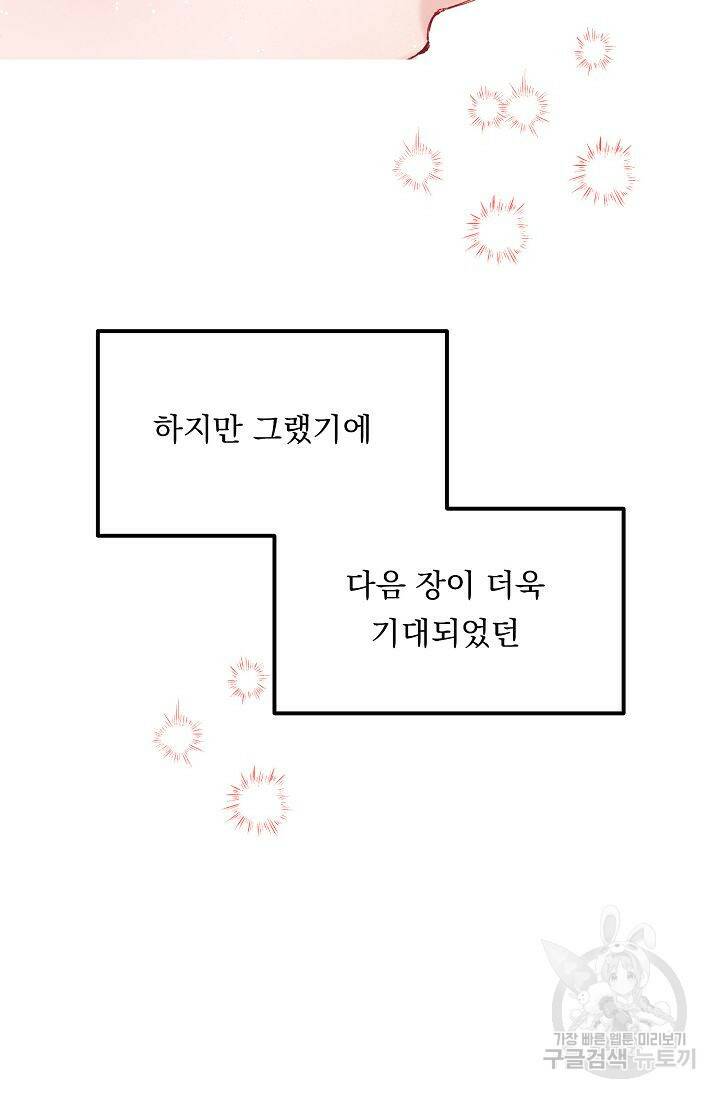이 소설이 끝나기 전에 시즌2 20화 75