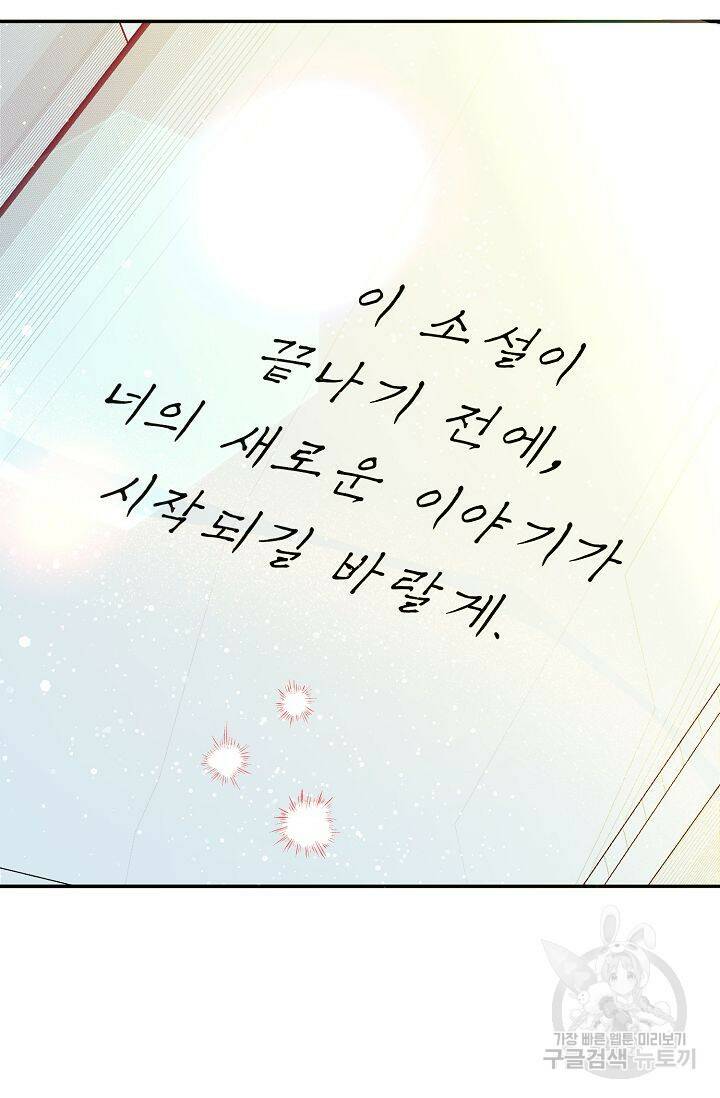 이 소설이 끝나기 전에 시즌2 20화 76