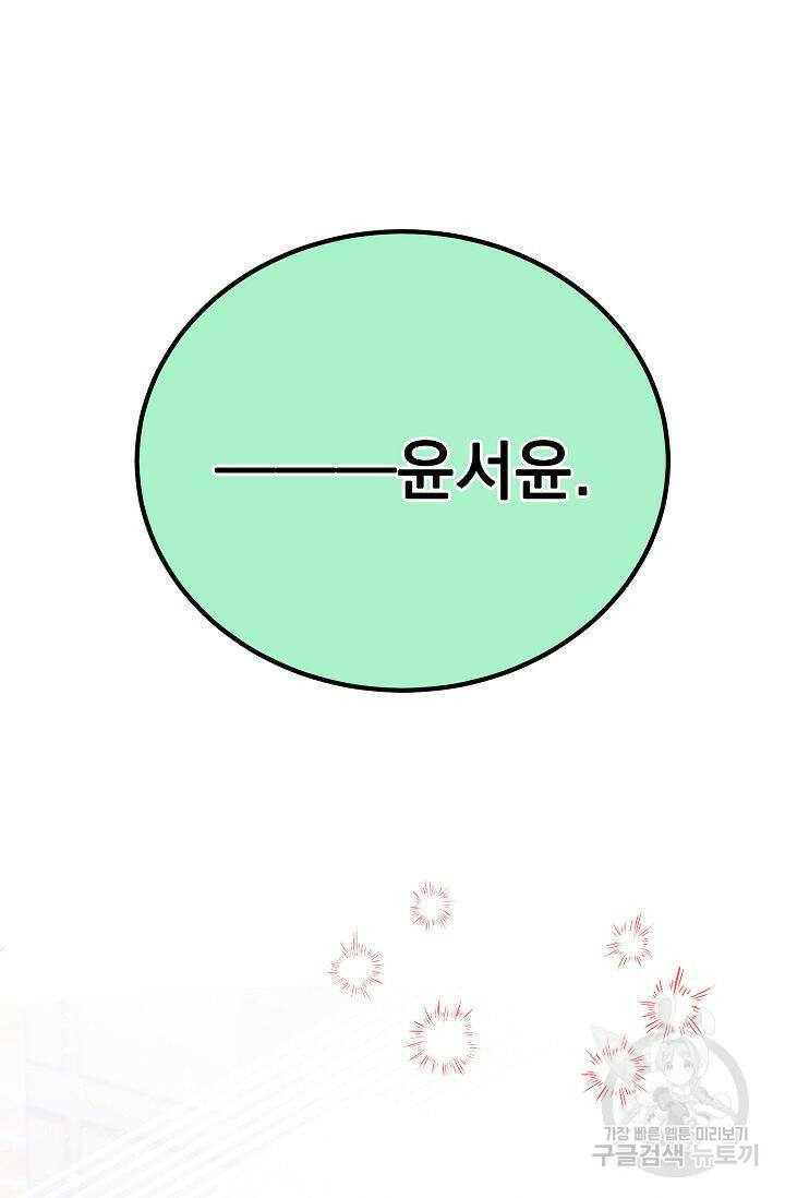 이 소설이 끝나기 전에 시즌2 20화 77