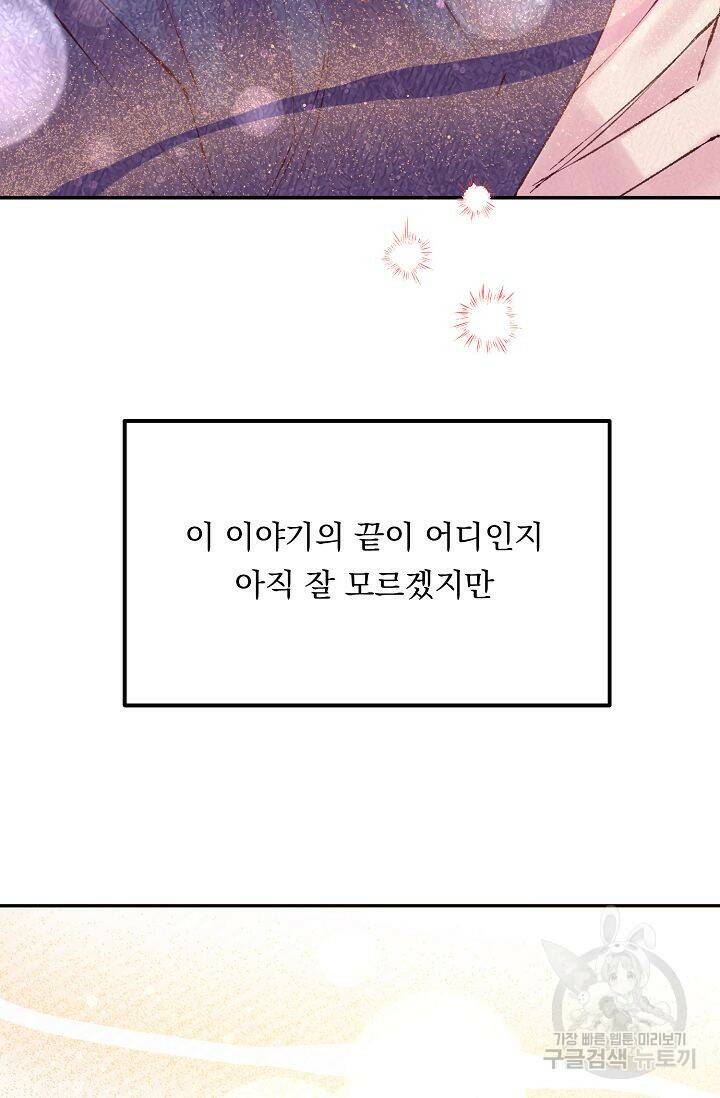 이 소설이 끝나기 전에 시즌2 20화 81