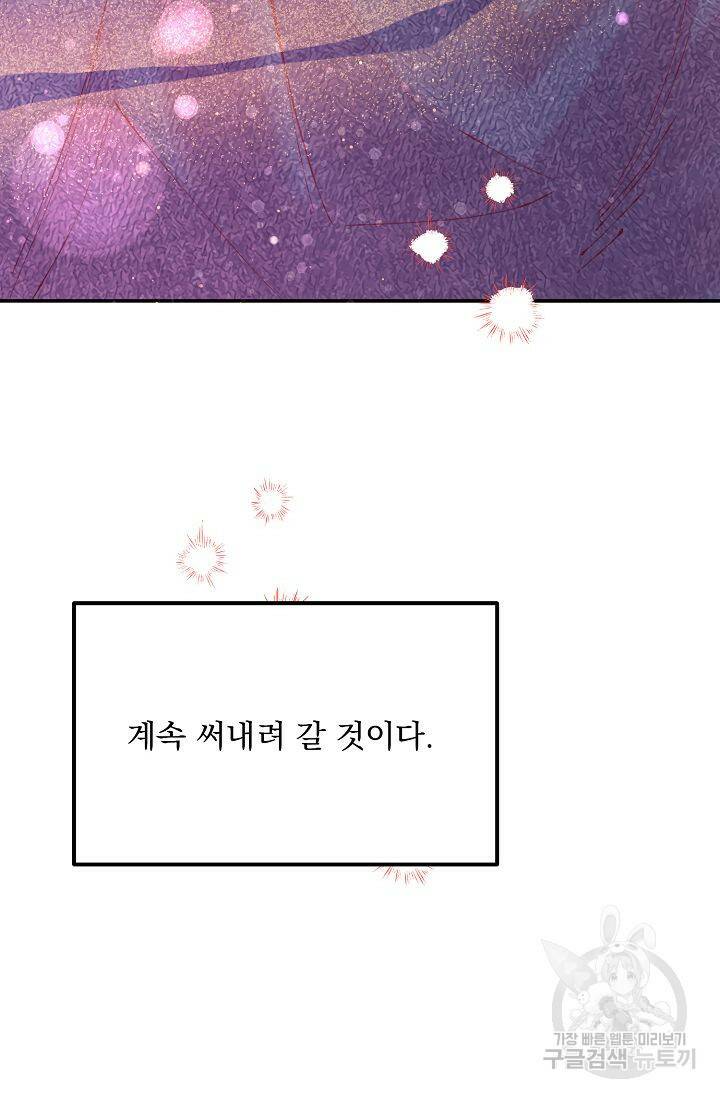이 소설이 끝나기 전에 시즌2 20화 83