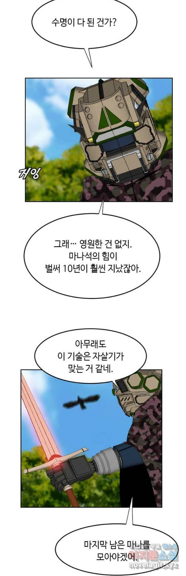 다른 세계에서 주워왔습니다 158화 2