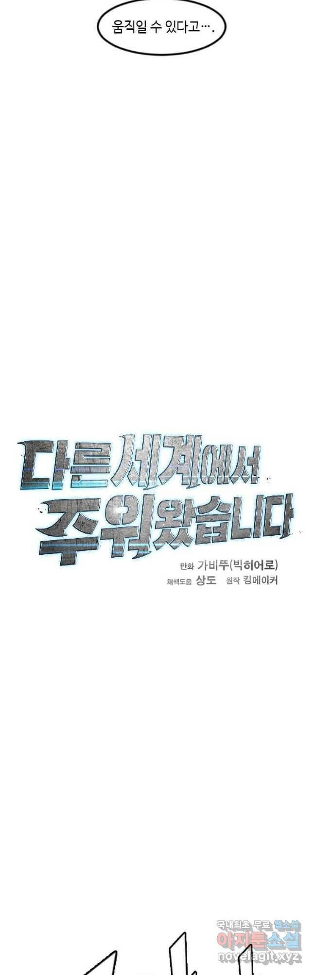 다른 세계에서 주워왔습니다 158화 11
