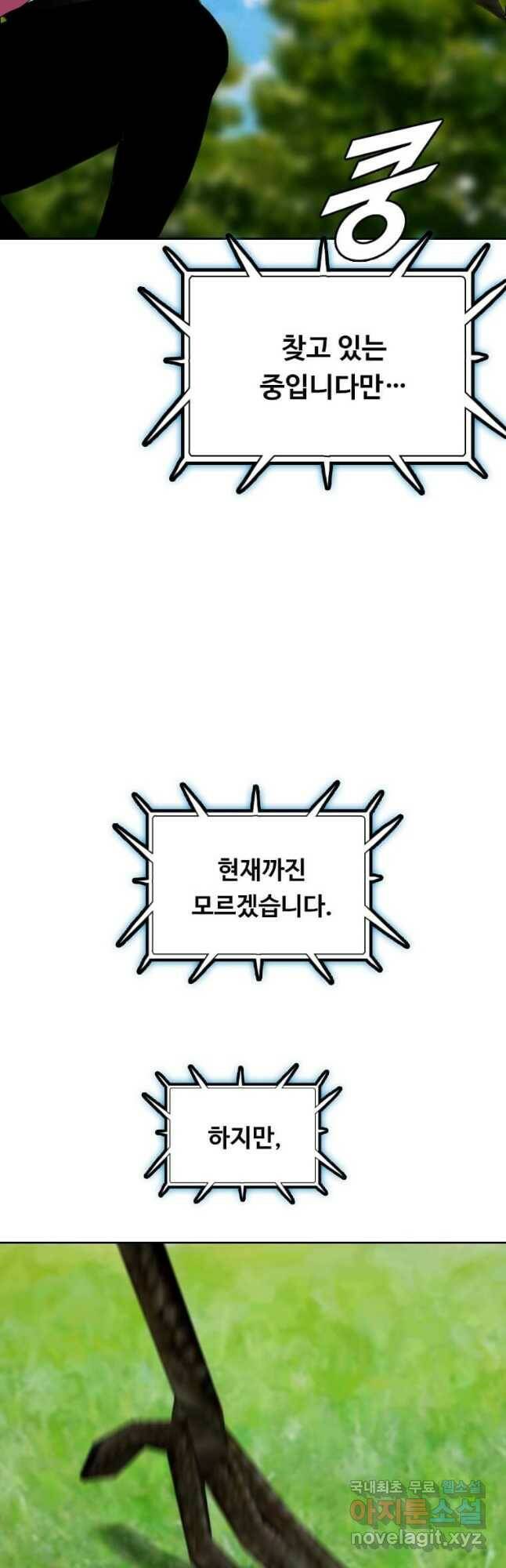 다른 세계에서 주워왔습니다 158화 29