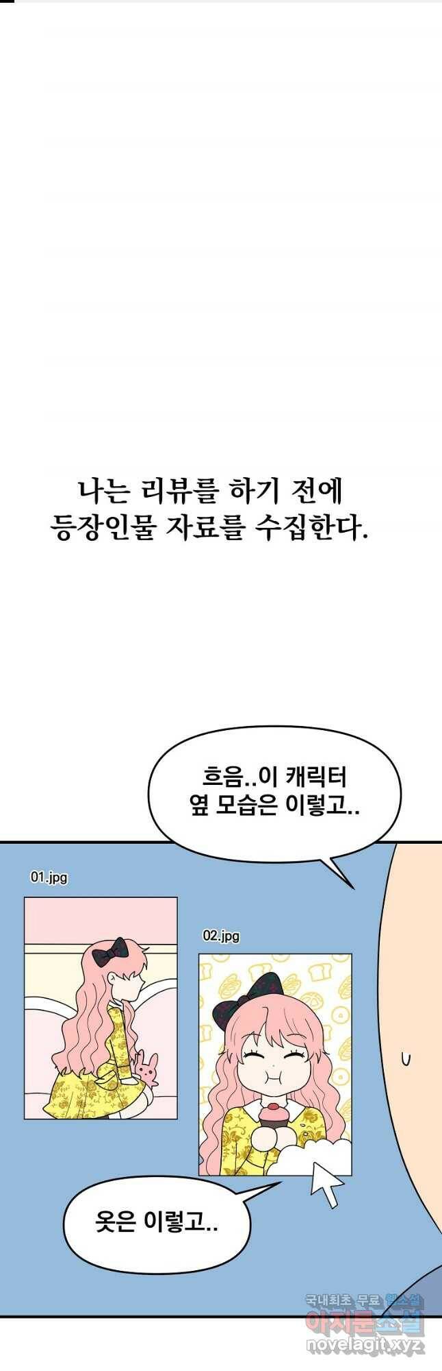 웹툰 작가가 리뷰어로 빙의한 건에 대해 19화 비선실세 에이디 1