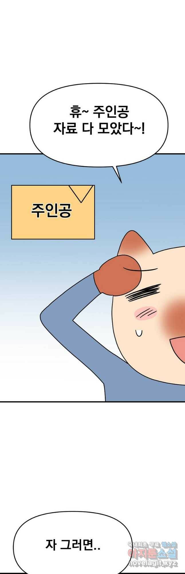 웹툰 작가가 리뷰어로 빙의한 건에 대해 19화 비선실세 에이디 2