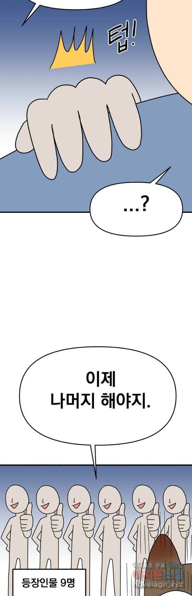 웹툰 작가가 리뷰어로 빙의한 건에 대해 19화 비선실세 에이디 3