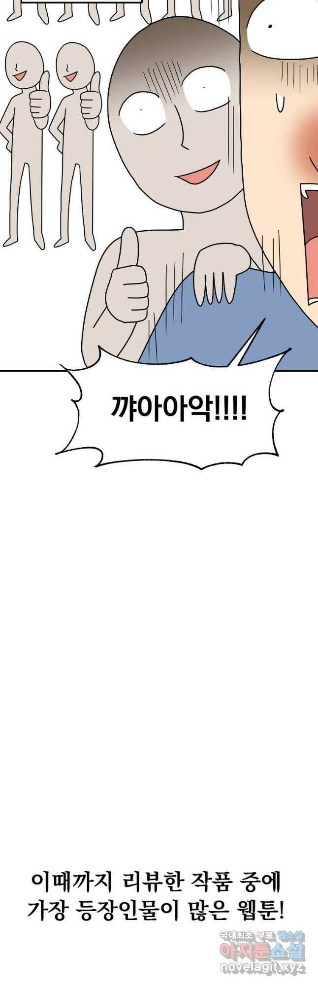 웹툰 작가가 리뷰어로 빙의한 건에 대해 19화 비선실세 에이디 4