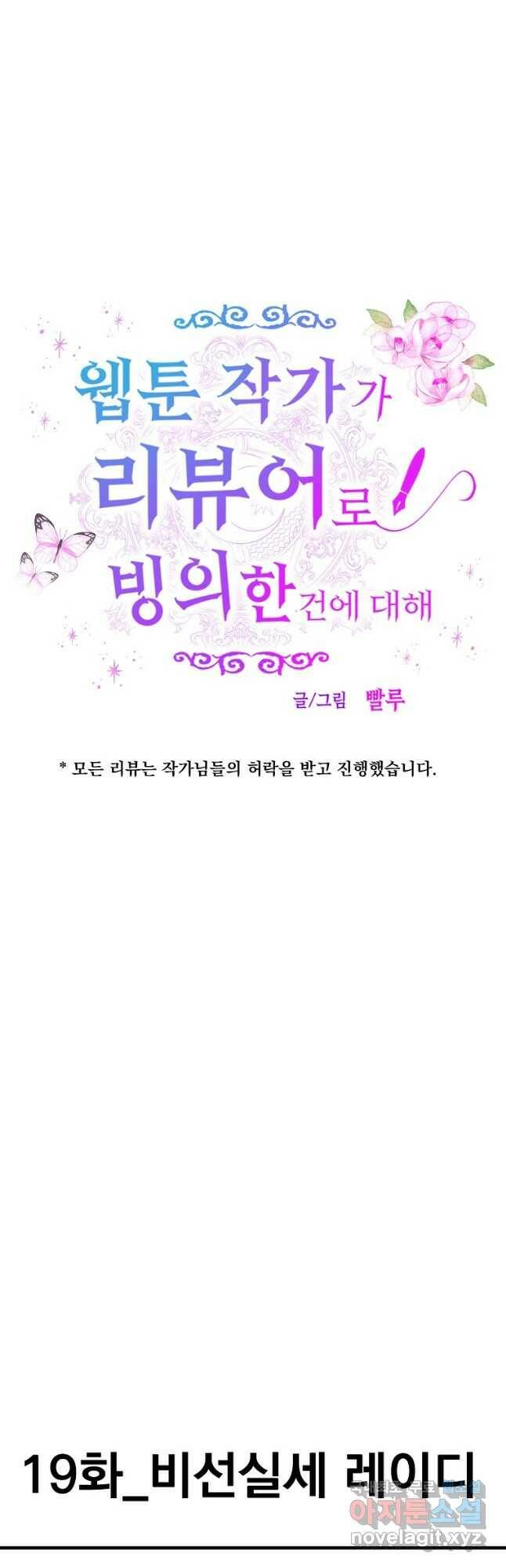 웹툰 작가가 리뷰어로 빙의한 건에 대해 19화 비선실세 에이디 6
