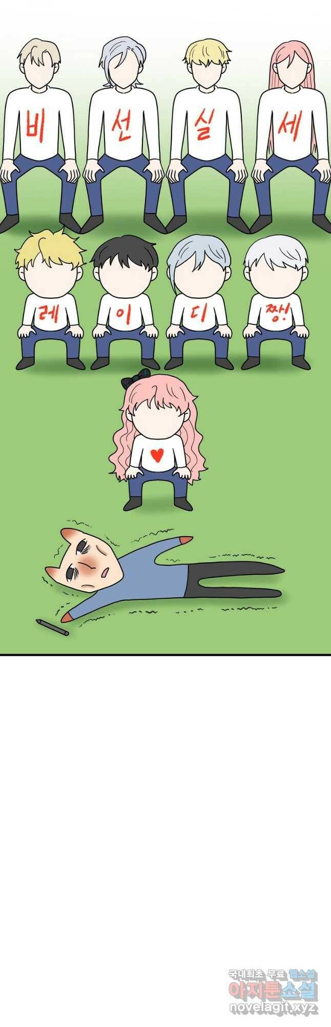 웹툰 작가가 리뷰어로 빙의한 건에 대해 19화 비선실세 에이디 7