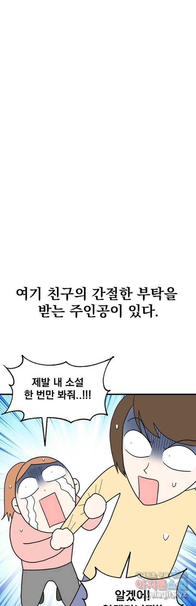 웹툰 작가가 리뷰어로 빙의한 건에 대해 19화 비선실세 에이디 8