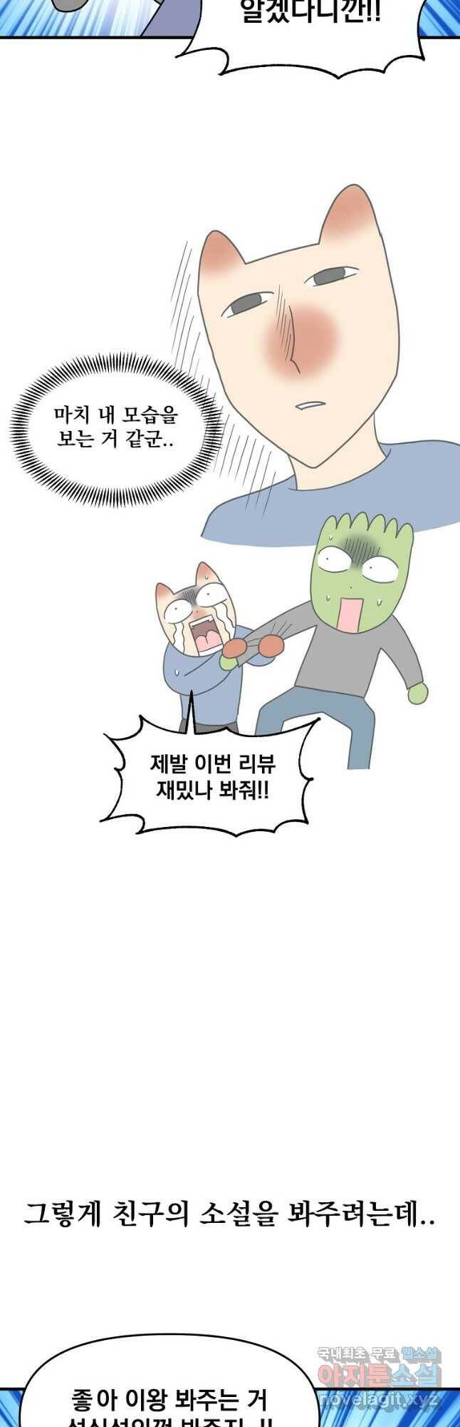 웹툰 작가가 리뷰어로 빙의한 건에 대해 19화 비선실세 에이디 9