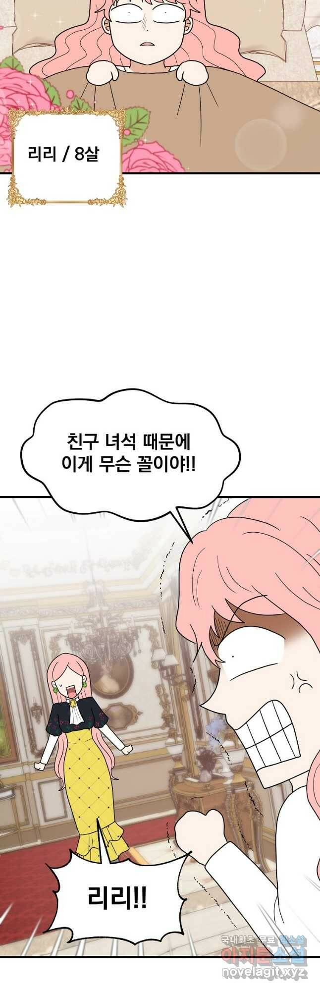 웹툰 작가가 리뷰어로 빙의한 건에 대해 19화 비선실세 에이디 11