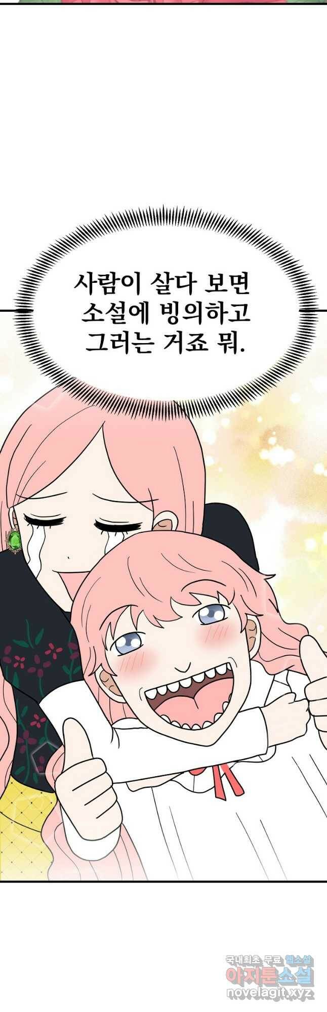 웹툰 작가가 리뷰어로 빙의한 건에 대해 19화 비선실세 에이디 13