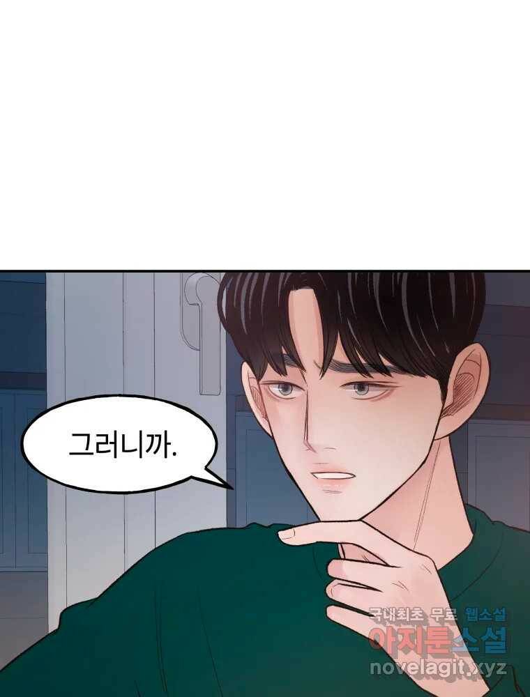 사람이라호 29화 25
